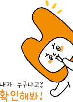 내가 누구냐고? 확인해봐!